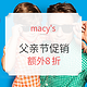 海淘活动，淘金V计划：macy's 梅西百货 父亲节促销 精选服饰鞋包 含Kipling、Michael Kors等