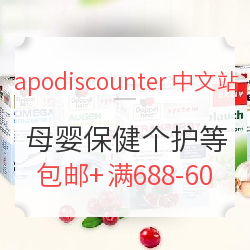 apodiscounter中文官网 精选母婴保健个护