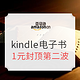 促销活动：亚马逊中国  kindle电子书 特价第二波