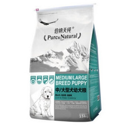 Pure&Natural 伯纳天纯 宠物狗粮 中大型犬强化免疫狗粮 15kg