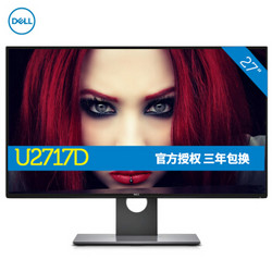 戴尔（DELL）U2717D 27英寸四面窄边2K高清旋转升降IPS屏显示器 黑色