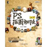PS 抠图秘技 视频课程