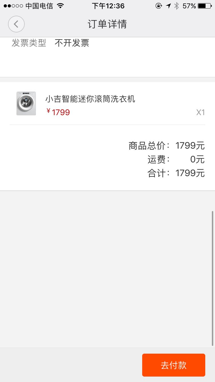 小米商城的小吉智能迷你滚筒洗衣机