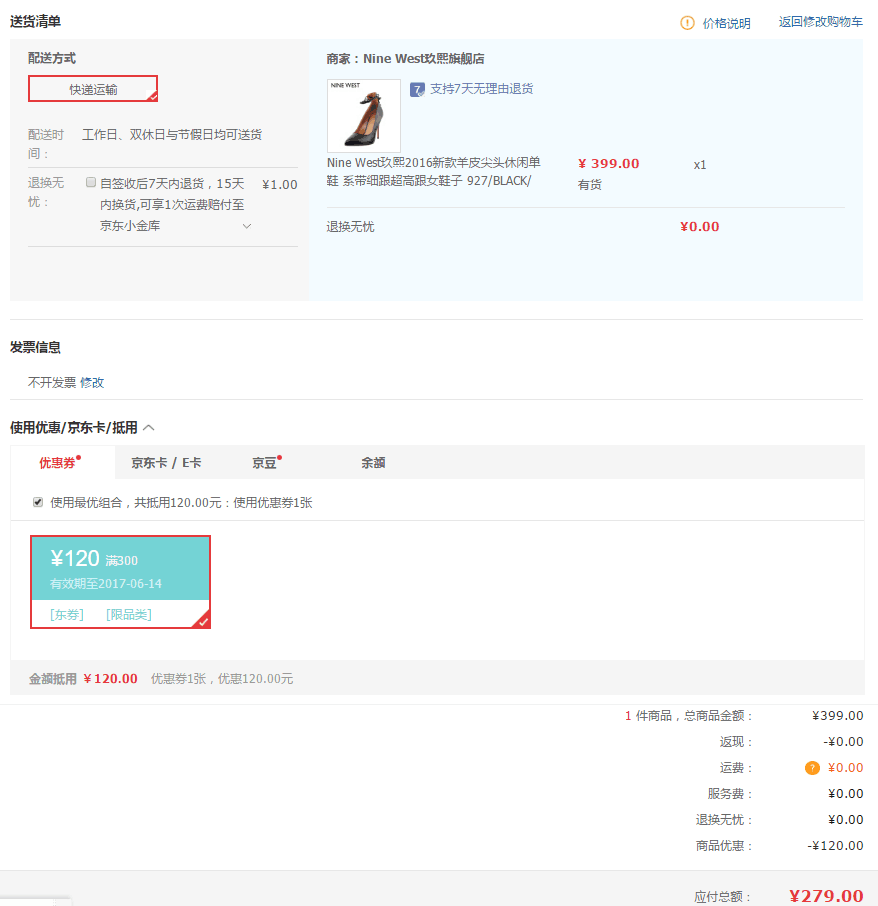 订单截图