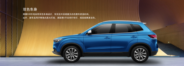 一汽奔腾 X40 小型SUV