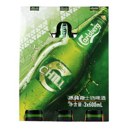 Carlsberg 嘉士伯 冰纯啤酒 600ml*3瓶