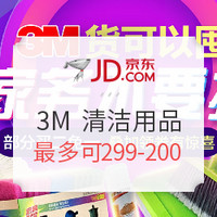 京东 3M清洁用品