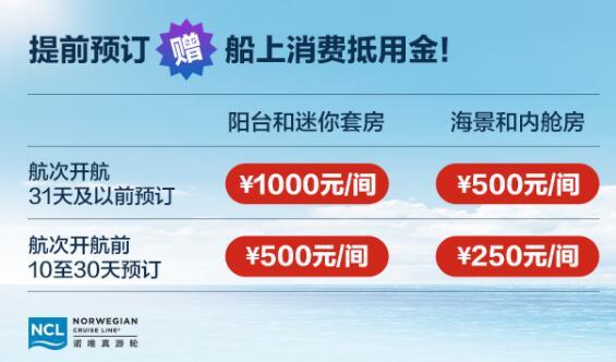 暑假班期：诺唯真邮轮喜悦号 上海-长崎-上海5天4晚游