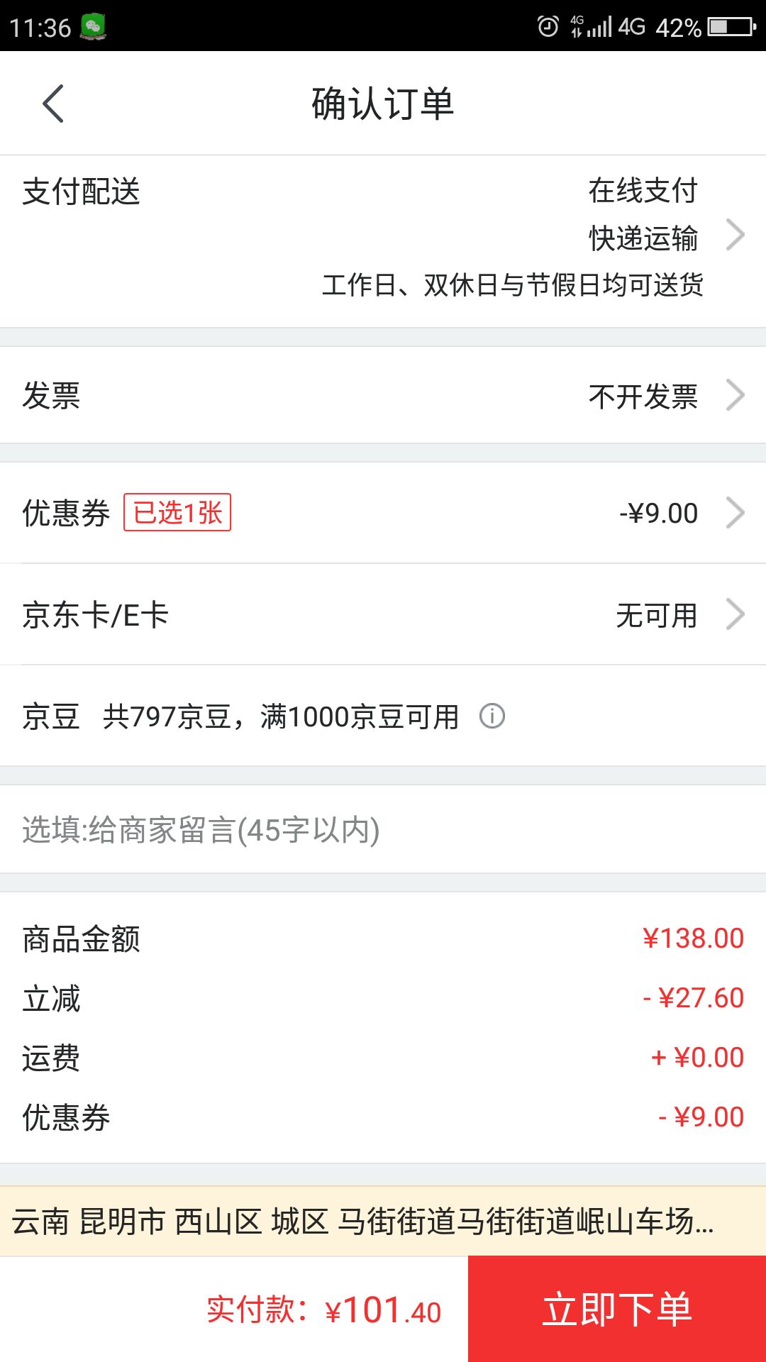 订单截图