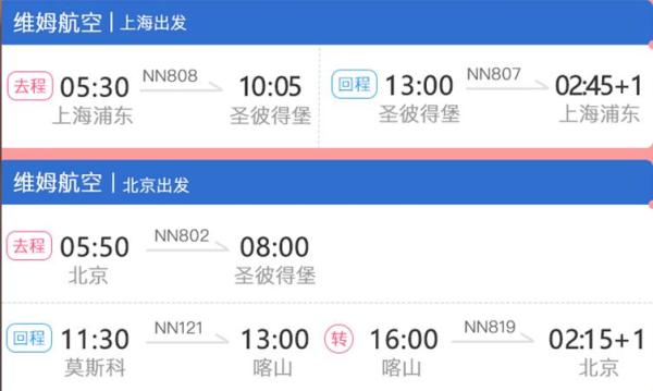 北京/上海-俄罗斯的8天6晚跟团游