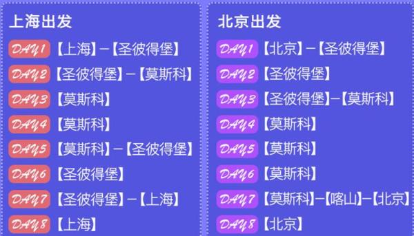 北京/上海-俄罗斯的8天6晚跟团游