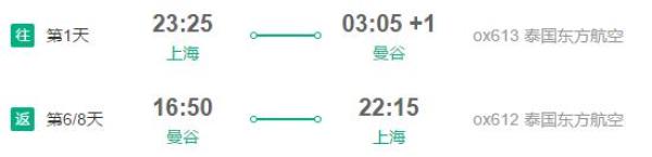 特价机票：上海/杭州-泰国曼谷6-8天机票+1晚酒店