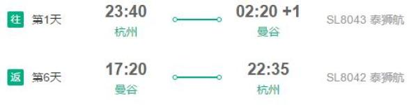 特价机票：上海/杭州-泰国曼谷6-8天机票+1晚酒店