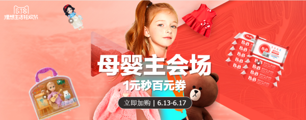 天猫 616母婴用品专场