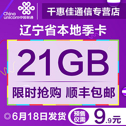 China unicom 中国联通 3/4g流量卡 21GB