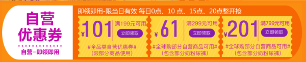 京东全球购 母婴用品