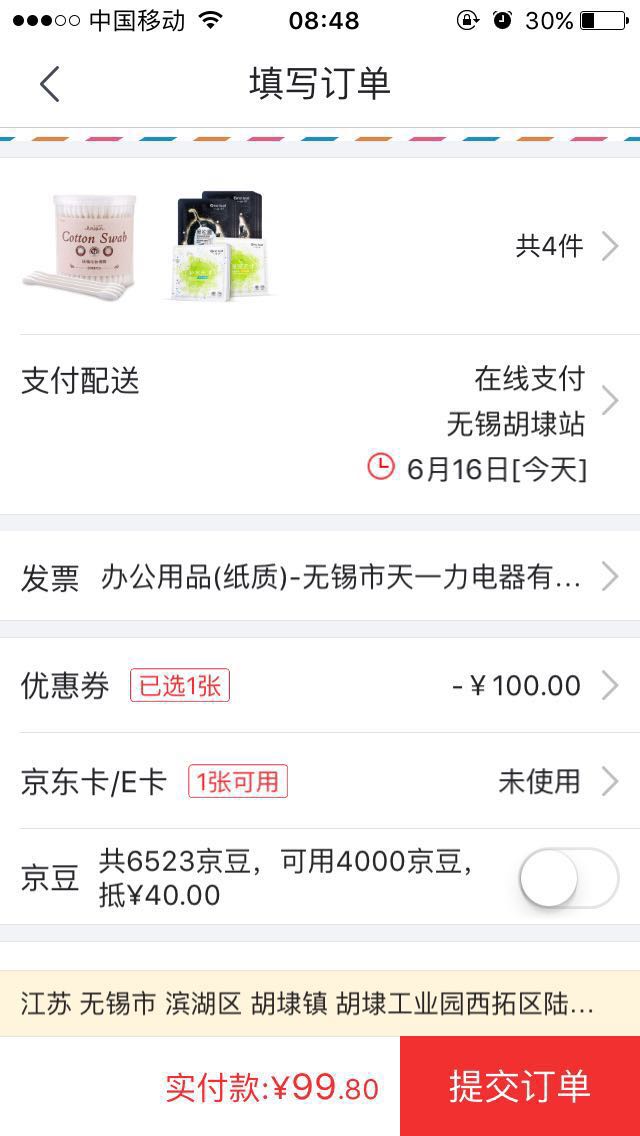 订单截图