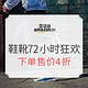 促销活动：亚马逊中国 鞋靴72小时狂欢价