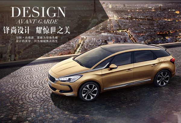 DS 5 THP160雅致版