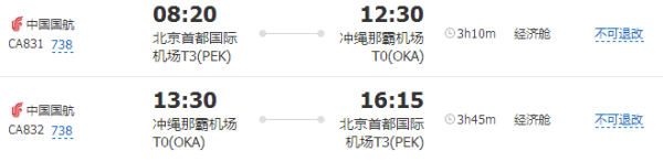北京-日本冲绳4日自由行