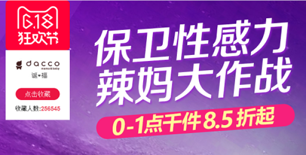 天猫精选 dacco旗舰店 孕产妇用品