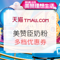 促销活动：天猫 MeadJohnson Nutrition 美赞臣品牌奶粉专场