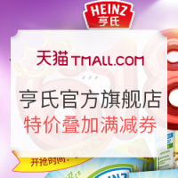 618预告：天猫 亨氏官方旗舰店