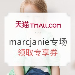 marcjanie旗舰店 童装专场 店铺优惠 叠加618购物券