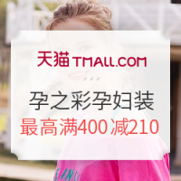 促销活动：天猫精选 孕之彩服饰旗舰店 孕妇用品