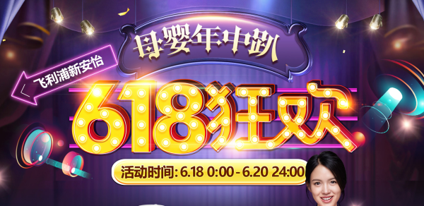 飞利浦新安怡旗舰店 年中狂欢 领专属优惠券 