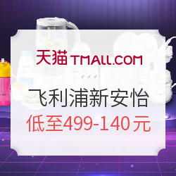 飞利浦新安怡旗舰店 年中狂欢 领专属优惠券 