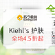 促销活动：苏宁易购 Kiehl's 科颜氏护肤 618促销