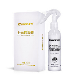 CHIEF 车仆 汽车上光镀膜剂 160ml