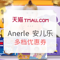 天猫 618母婴 Anerle 安儿乐 婴儿尿裤专场