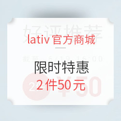 lativ官方商城 限时特惠