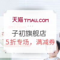 必看活动、店铺汇总：天猫 617童装服饰专场+店铺活动汇总