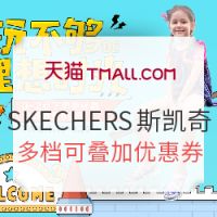 促销活动、618预告：天猫 SKECHERS 斯凯奇童鞋专场