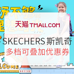 天猫 SKECHERS 斯凯奇童鞋专场