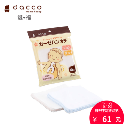 dacco 诞福 三洋 新生儿纱布口水巾 10片装