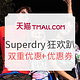 618预告：天猫精选 superdry旗舰店 年中狂欢趴