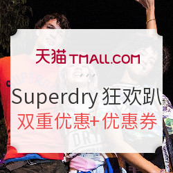 天猫精选 superdry旗舰店 年中狂欢趴