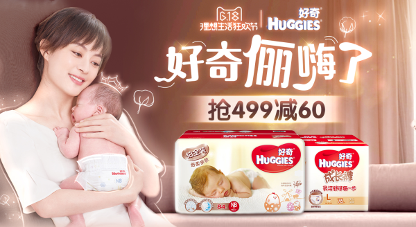 Huggies好奇旗舰店  尿裤产品会场