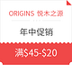 海淘券码：ORIGINS 悦木之源 美国官网 年中促销