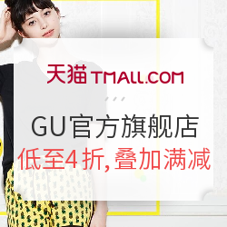 天猫精选 GU 极优官方旗舰店 年中大促