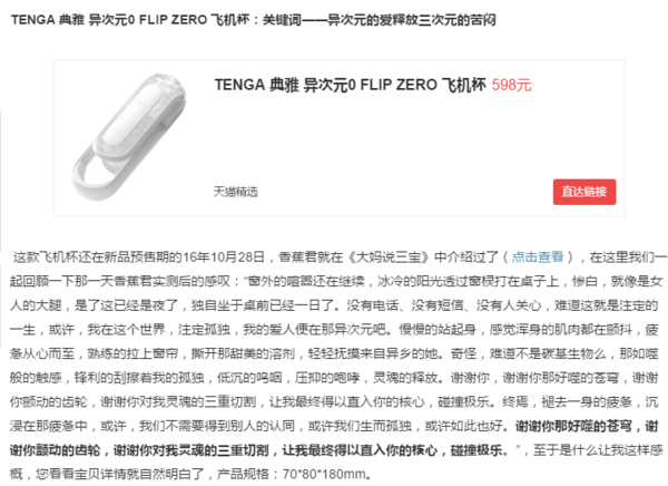 TENGA的大人乐园,谁都能享受其中