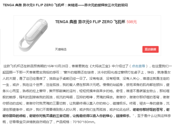 TENGA的大人乐园，谁都能享受其中