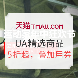 天猫 UNDER ARMOUR官方旗舰店 精选商品