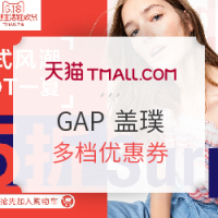 促销活动、618预告：天猫 618童装 GAP 盖璞品牌专场