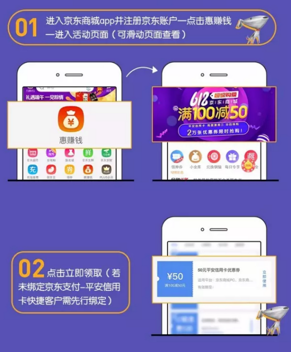 平安信用卡 紧急参战618