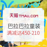 必看活动、店铺汇总：天猫 617童装服饰专场+店铺活动汇总
